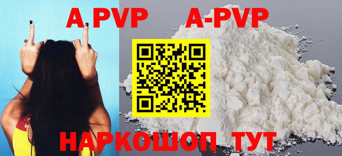 Alpha-PVP мука  Alfa_PVP Crystall  Вход с VPN  Заволжье  A PVP кристаллы 