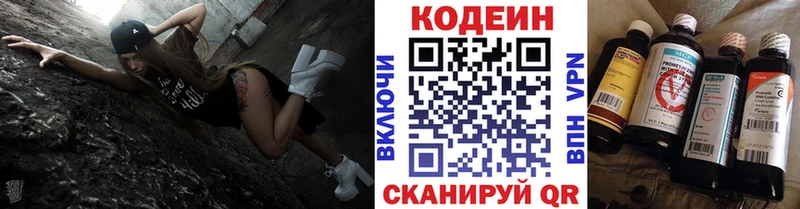 Кодеиновый сироп Lean Purple Drank Заволжье