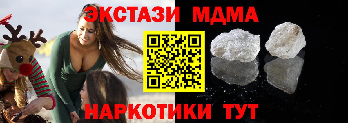 МДМА  Вход с VPN  МДМА молли  Заволжье  МДМА crystal 