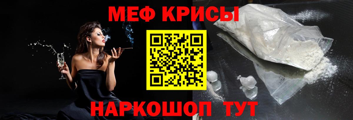 МЯУ-МЯУ  Мефедрон  МЕФ мука  Заволжье  Мефедрон mephedrone  Вход с VPN 