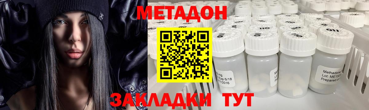 Заволжье  МЕТАДОН кристалл  Вход с VPN  МЕТАДОН VHQ 